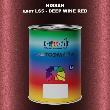 Автомобильная краска NISSAN, цвет LS5 - DEEP WINE RED