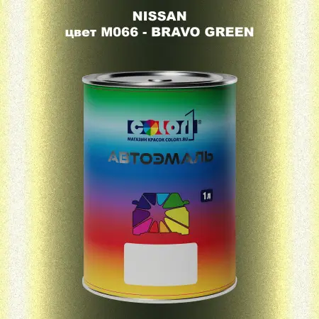 Автомобильная краска NISSAN, цвет M066 - BRAVO GREEN