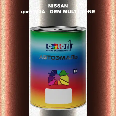 Автомобильная краска NISSAN, цвет M1A - 2-х цветное покрытие