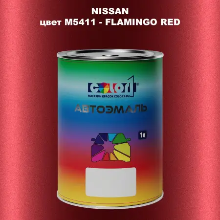 Автомобильная краска NISSAN, цвет M5411 - FLAMINGO RED