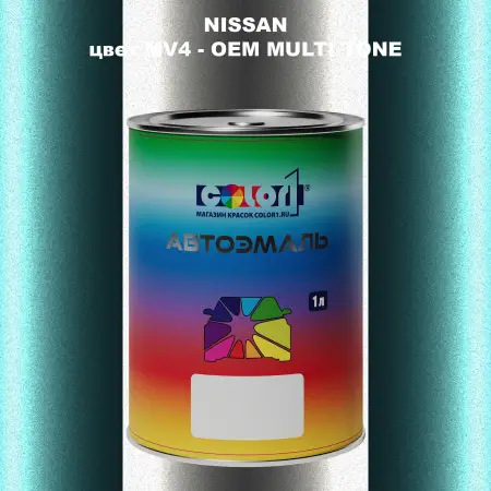 Автомобильная краска NISSAN, цвет MV4 - 2-х цветное покрытие