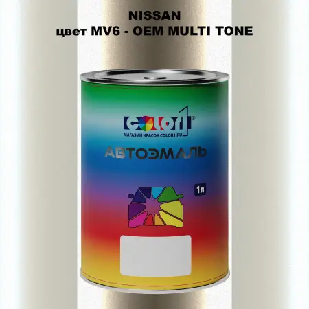 Автомобильная краска NISSAN, цвет MV6 - 2-х цветное покрытие