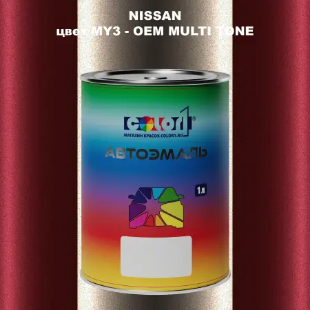 Автомобильная краска NISSAN, цвет MY3 - 2-х цветное покрытие