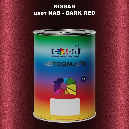 Автомобильная краска NISSAN, цвет NAB - DARK RED