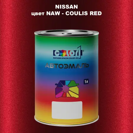 Автомобильная краска NISSAN, цвет NAW - COULIS RED