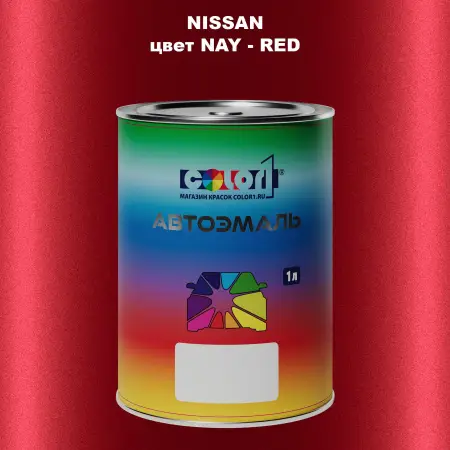 Автомобильная краска NISSAN, цвет NAY - RED
