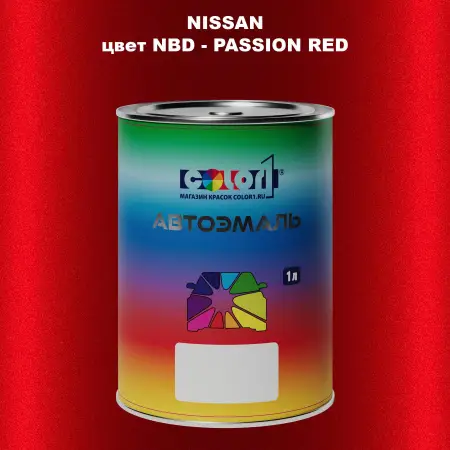 Автомобильная краска NISSAN, цвет NBD - PASSION RED