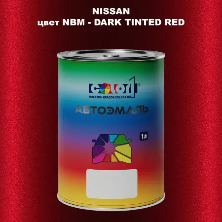 Автомобильная краска NISSAN, цвет NBM - DARK TINTED RED