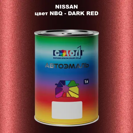 Автомобильная краска NISSAN, цвет NBQ - DARK RED