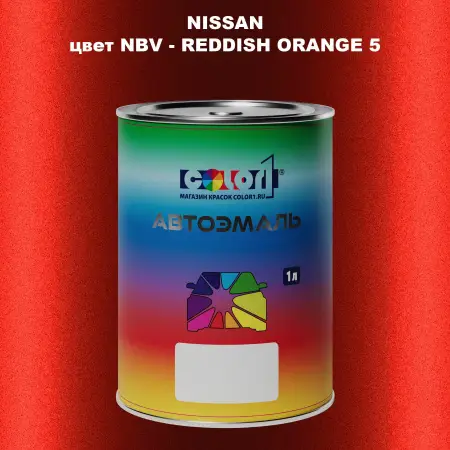 Автомобильная краска NISSAN, цвет NBV - REDDISH ORANGE 5