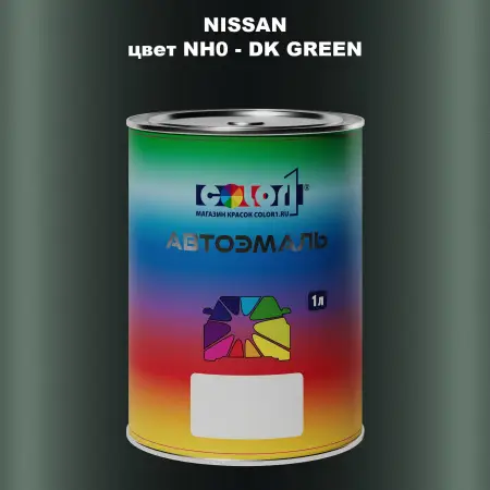 Автомобильная краска NISSAN, цвет NH0 - DK GREEN