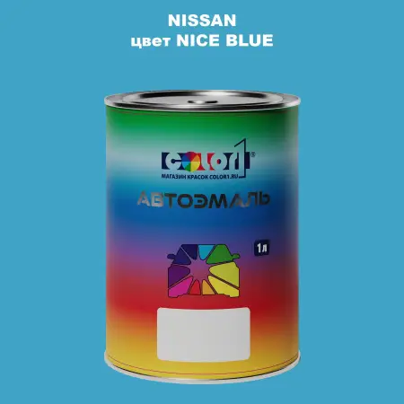Автомобильная краска NISSAN, цвет - NICE BLUE