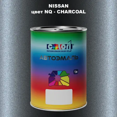Автомобильная краска NISSAN, цвет NQ - CHARCOAL