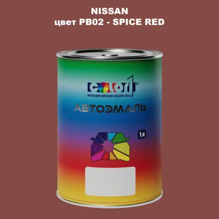 Автомобильная краска NISSAN, цвет PB02 - SPICE RED