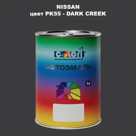 Автомобильная краска NISSAN, цвет PK55 - DARK CREEK