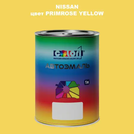 Автомобильная краска NISSAN, цвет - PRIMROSE YELLOW