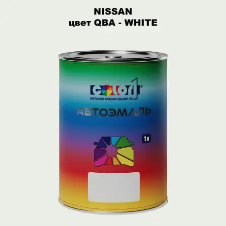 Автомобильная краска NISSAN, цвет QBA - WHITE