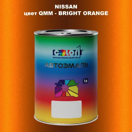 Автомобильная краска NISSAN, цвет QMM - BRIGHT ORANGE