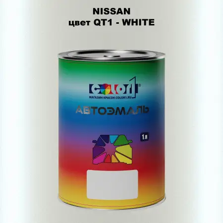 Автомобильная краска NISSAN, цвет QT1 - WHITE