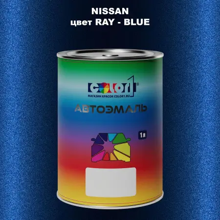 Автомобильная краска NISSAN, цвет RAY - BLUE