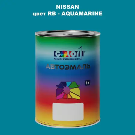 Автомобильная краска NISSAN, цвет RB - AQUAMARINE