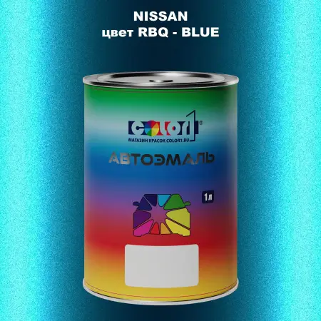Автомобильная краска NISSAN, цвет RBQ - BLUE