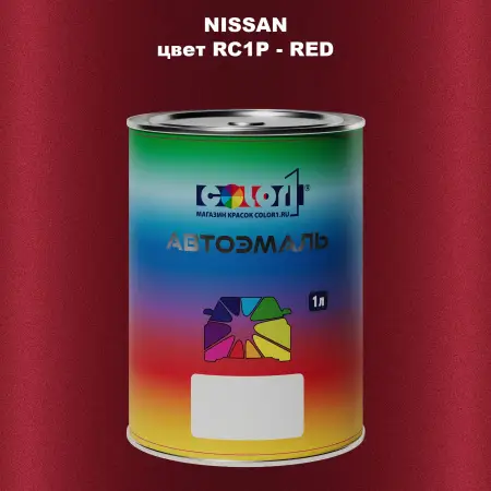 Автомобильная краска NISSAN, цвет RC1P - RED