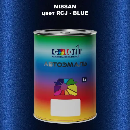 Автомобильная краска NISSAN, цвет RCJ - BLUE