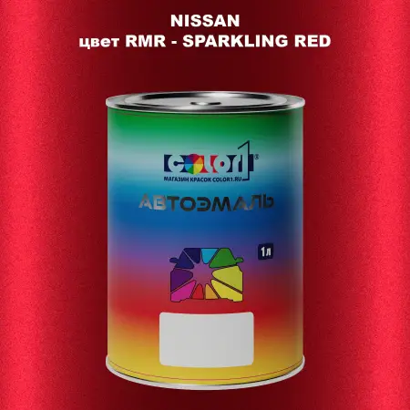 Автомобильная краска NISSAN, цвет RMR - SPARKLING RED