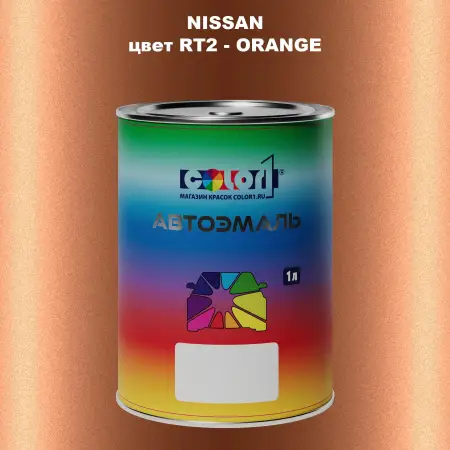 Автомобильная краска NISSAN, цвет RT2 - ORANGE