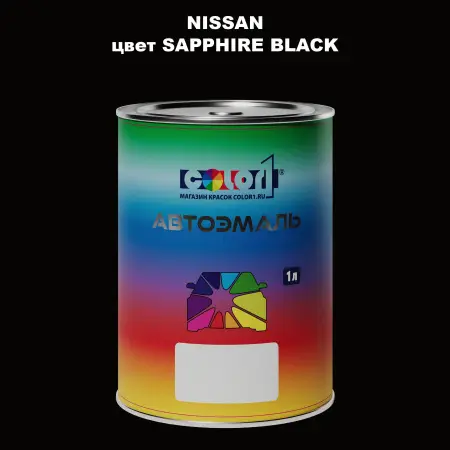 Автомобильная краска NISSAN, цвет - SAPPHIRE BLACK