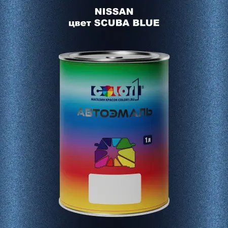 Автомобильная краска NISSAN, цвет - SCUBA BLUE
