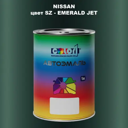 Автомобильная краска NISSAN, цвет SZ - EMERALD JET