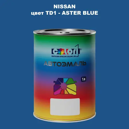 Автомобильная краска NISSAN, цвет TD1 - ASTER BLUE