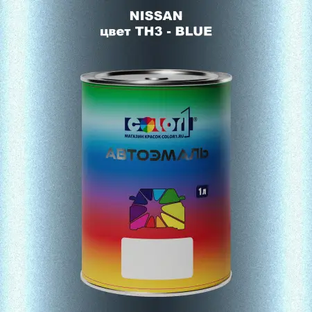 Автомобильная краска NISSAN, цвет TH3 - BLUE