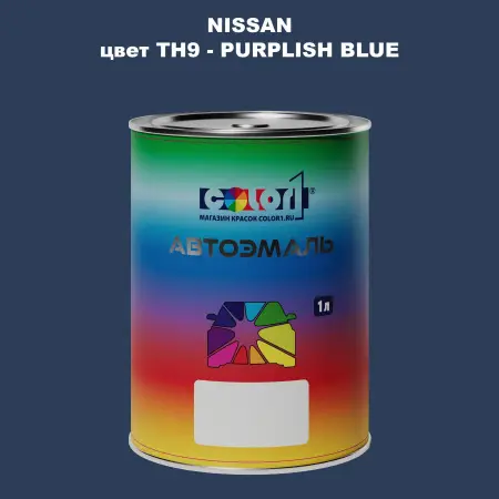 Автомобильная краска NISSAN, цвет TH9 - PURPLISH BLUE