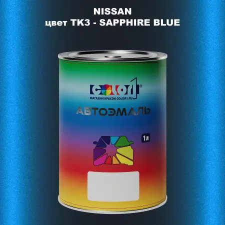Автомобильная краска NISSAN, цвет TK3 - SAPPHIRE BLUE