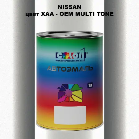 Автомобильная краска NISSAN, цвет XAA - 2-х цветное покрытие