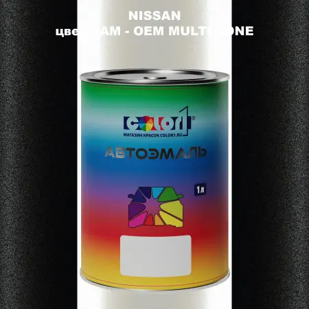 Автомобильная краска NISSAN, цвет XAM - 2-х цветное покрытие
