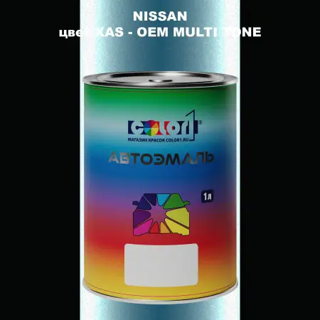 Автомобильная краска NISSAN, цвет XAS - 2-х цветное покрытие