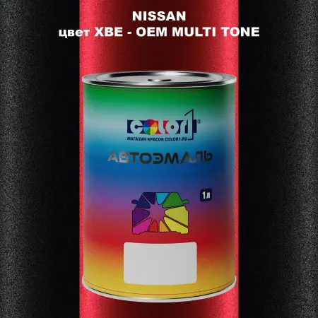 Автомобильная краска NISSAN, цвет XBE - 2-х цветное покрытие