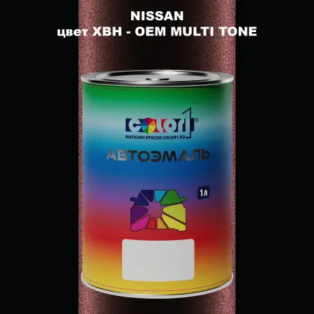 Автомобильная краска NISSAN, цвет XBH - 2-х цветное покрытие