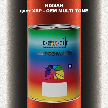 Автомобильная краска NISSAN, цвет XBP - 2-х цветное покрытие