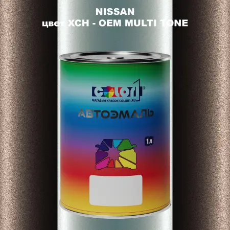 Автомобильная краска NISSAN, цвет XCH - 2-х цветное покрытие