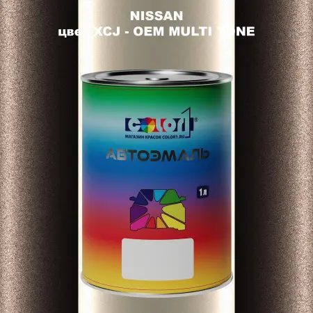 Автомобильная краска NISSAN, цвет XCJ - 2-х цветное покрытие