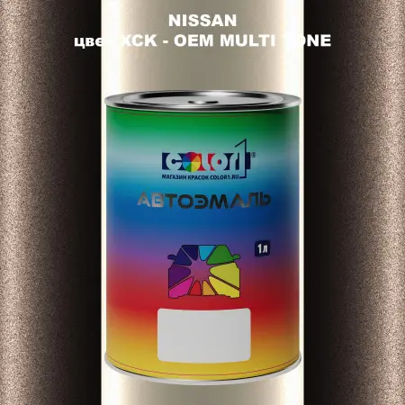 Автомобильная краска NISSAN, цвет XCK - 2-х цветное покрытие