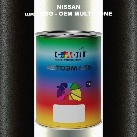 Автомобильная краска NISSAN, цвет XDG - 2-х цветное покрытие