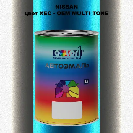 Автомобильная краска NISSAN, цвет XEC - 2-х цветное покрытие