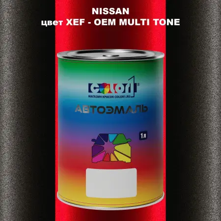 Автомобильная краска NISSAN, цвет XEF - 2-х цветное покрытие