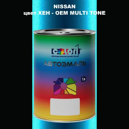 Автомобильная краска NISSAN, цвет XEH - 2-х цветное покрытие
